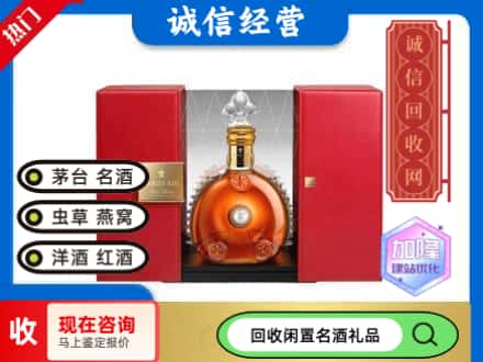 回收价格:南涧县回收洋酒
